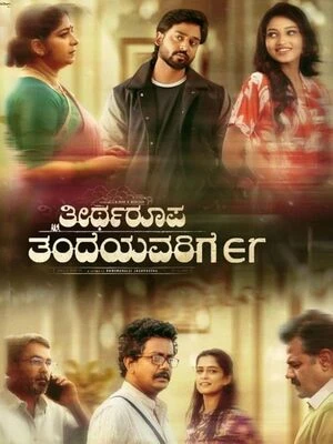 Theertharoopa Thandeyavarige 2026 Kannada Audio